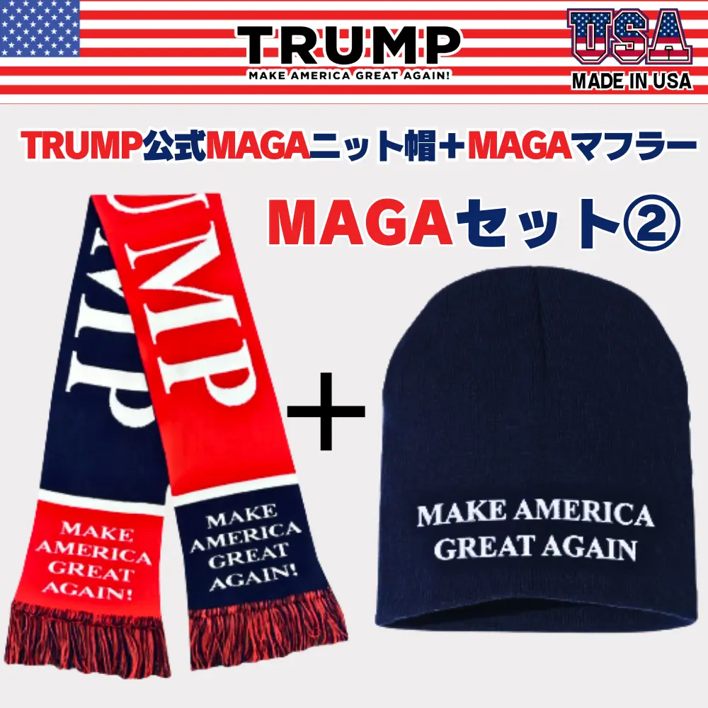 【米国発送】TRUMP公式ニットアイテムセット(2)[ネイビー] [MGKN-02]