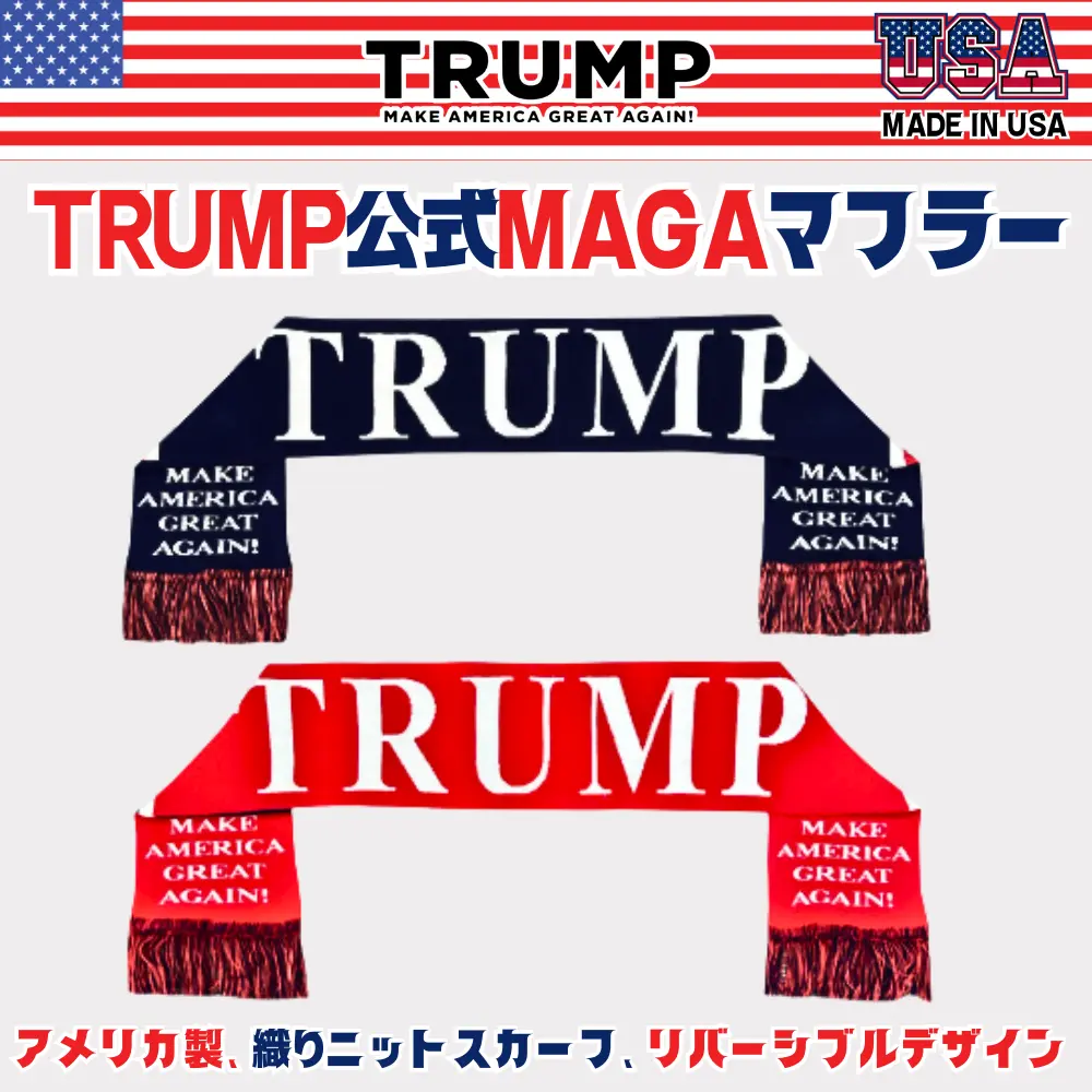 【米国発送】TRUMP公式ニットマフラー [MGSF-01] - 画像 (2)