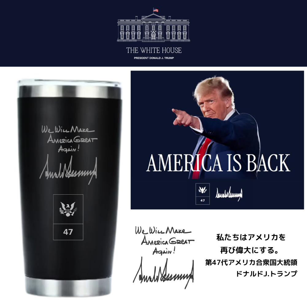 [AMERICA IS BACK]White House ロゴステンレスタンブラー[WHTB-01][黒]