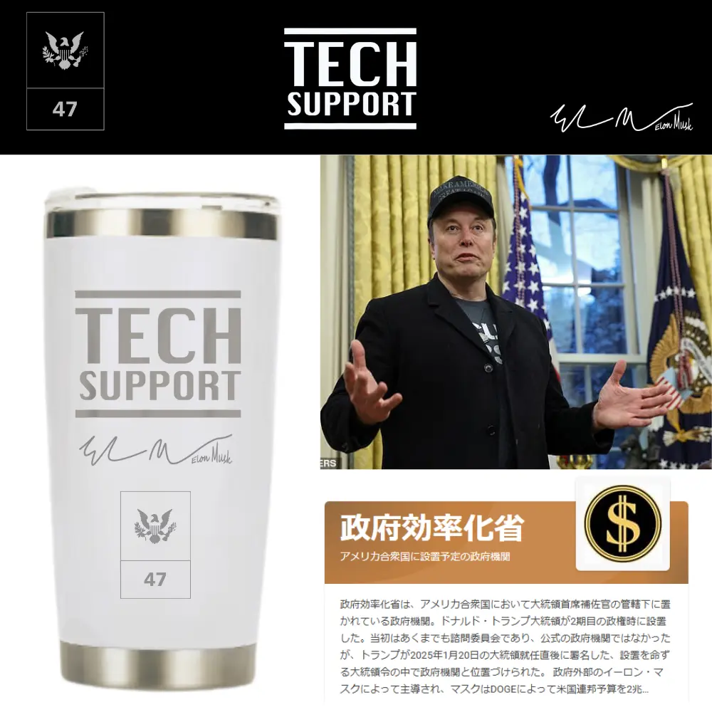 [DOGE]TECH SUPPORTロゴステンレスタンブラー[白][TSST-01]