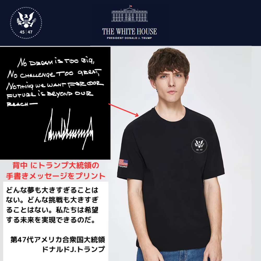 [New White House]TRUMP大統領メッセージロゴTシャツ[黒][WHTE-05] - 画像 (2)