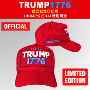 【米国発送】TRUMP公式 MAGA ハット1776 [赤/白・水色囲みロゴ][特別限定バージョン][MKHT-30]