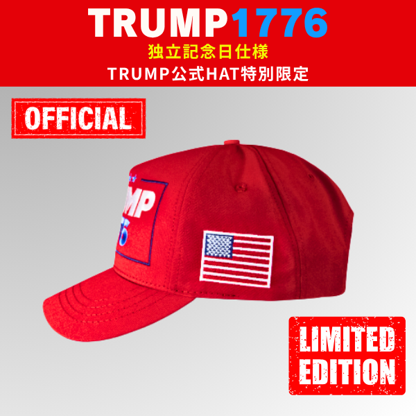 【米国発送】TRUMP公式 MAGA ハット1776 [赤/白・水色囲みロゴ][特別限定バージョン][MKHT-30] - 画像 (2)