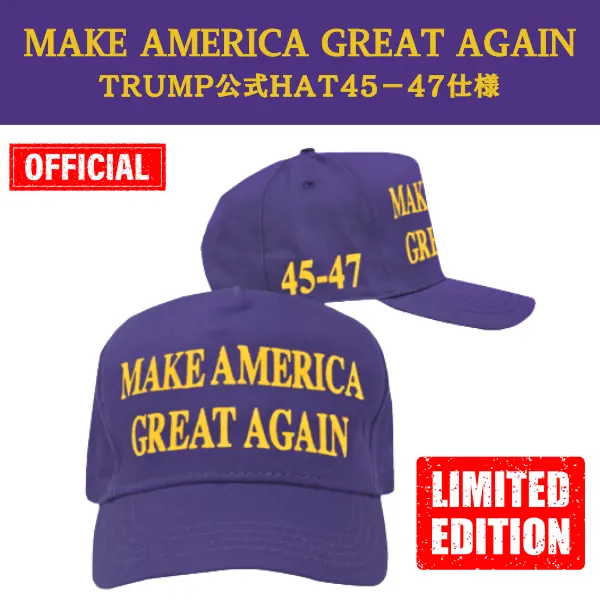 【米国発送】TRUMP公式 MAGA ハット[限定版][パープル/金][45/47]