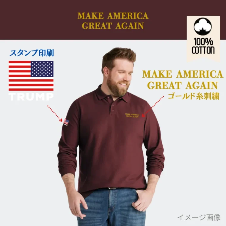 [MAGA 2025]刺繍ロゴ コットン100%ポロシャツ[長袖][ワインレッド/金][PLMG-01] - 画像 (2)