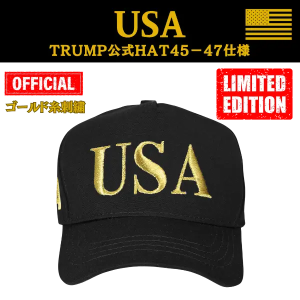 【米国発送】TRUMP公式 USAハット[45-47][USHT-01][黒/金][特別限定バージョン]