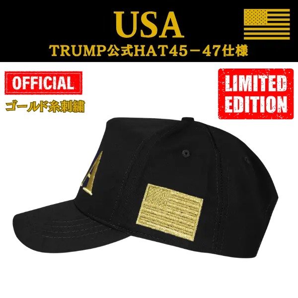 【米国発送】TRUMP公式 USAハット[45-47][USHT-01][黒/金][特別限定バージョン] - 画像 (3)