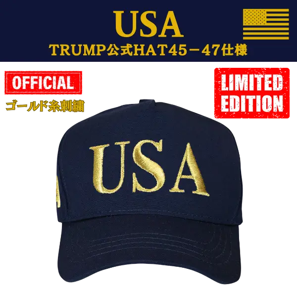 【米国発送】TRUMP公式 USAハット[45-47][USHT-01][ネイビー/金][特別限定バージョン]