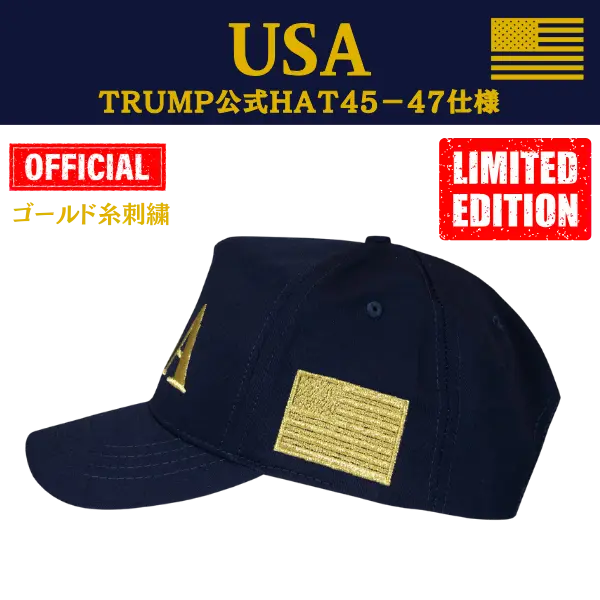 【米国発送】TRUMP公式 USAハット[45-47][USHT-01][ネイビー/金][特別限定バージョン] - 画像 (3)