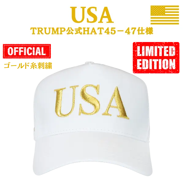 【米国発送】TRUMP公式 USAハット[45-47][USHT-01][白/金][特別限定バージョン]