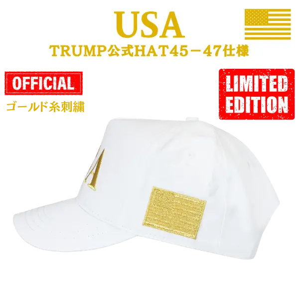 【米国発送】TRUMP公式 USAハット[45-47][USHT-01][白/金][特別限定バージョン] - 画像 (3)