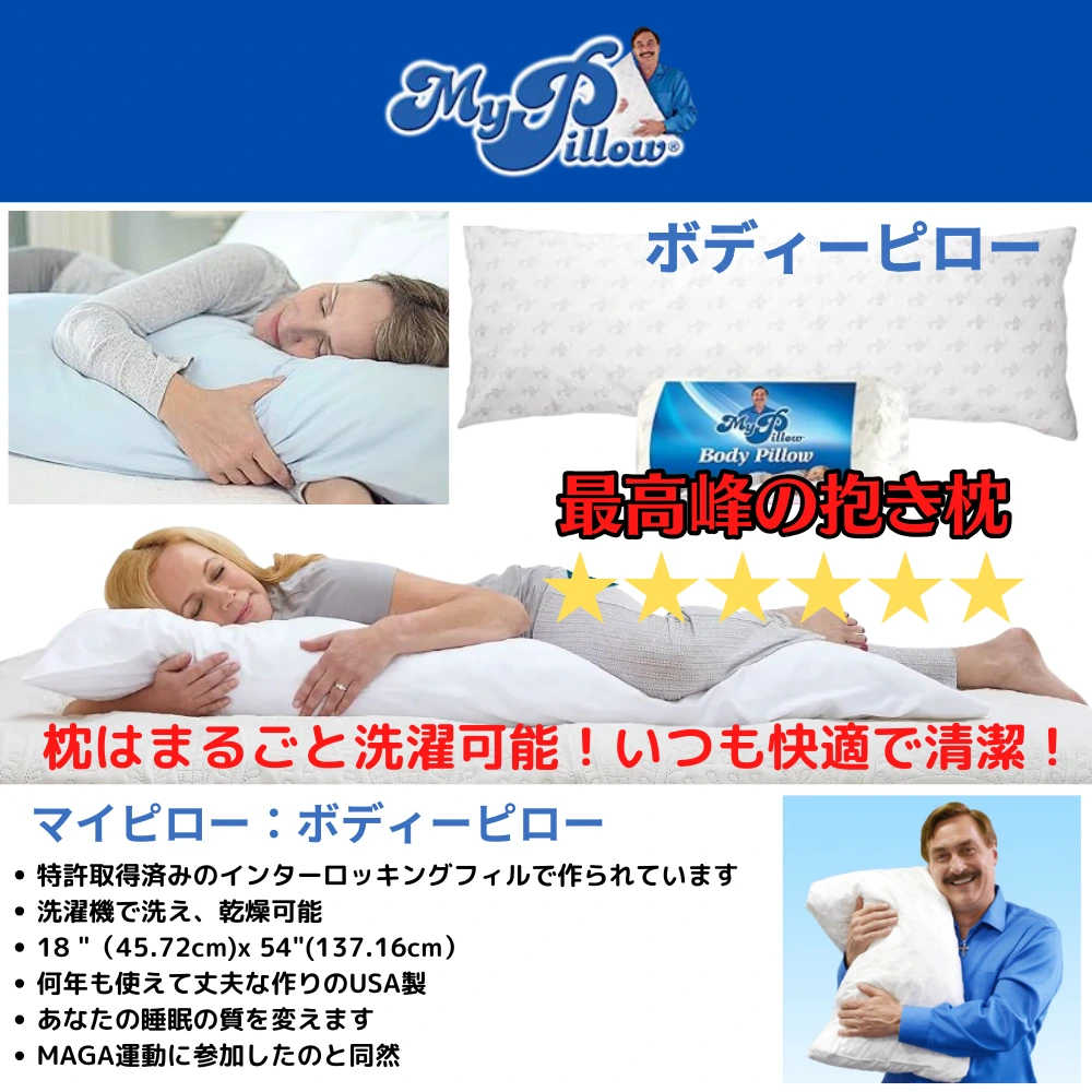 [あな知らセレクション]MyPillowボディピロー(抱き枕)[MPLB-01] - 画像 (3)