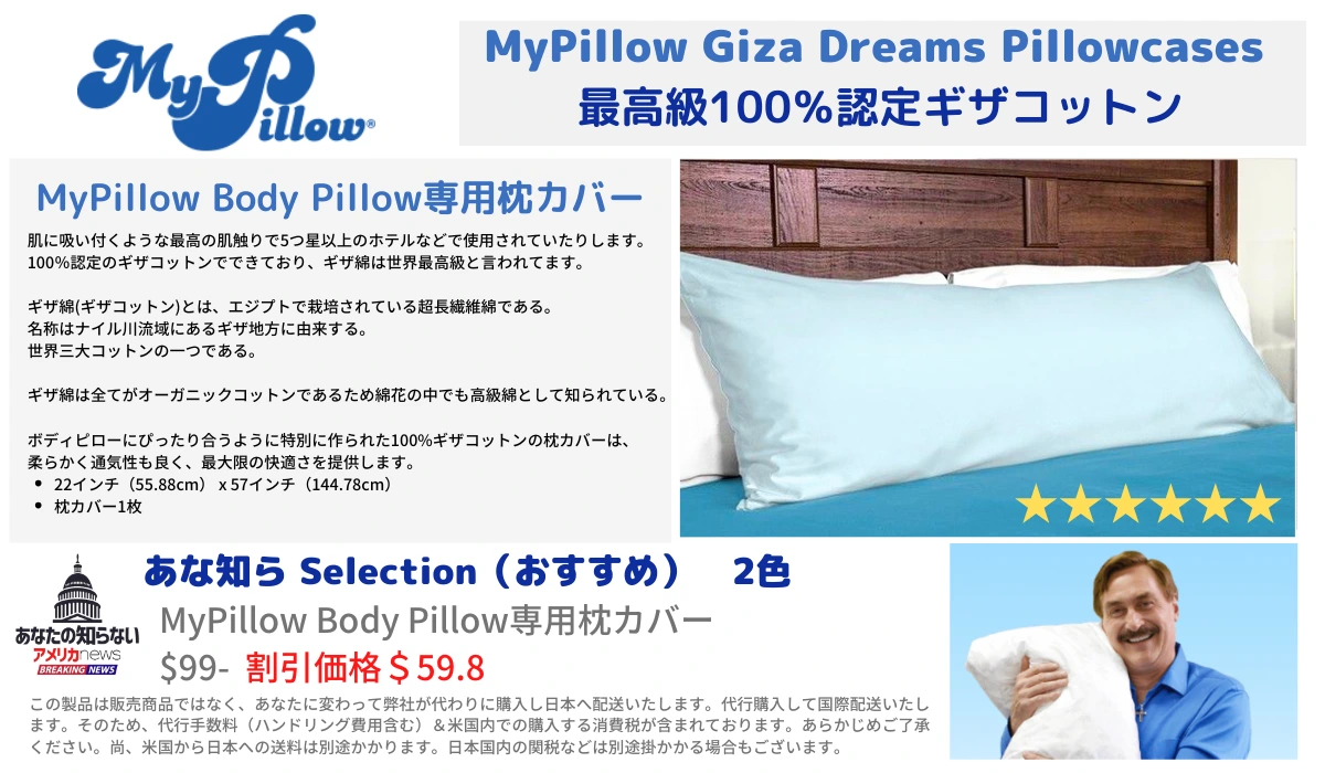 [あな知らセレクション]MyPillow枕 ボディピロー専用枕カバー[MPLB-02] - 画像 (2)