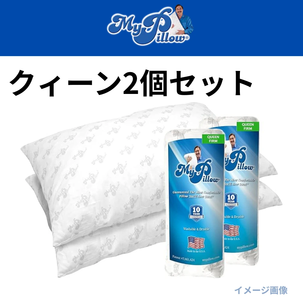 [あな知らセレクション]MyPillow枕２個セット[クイーンサイズ][MPLQ-02]