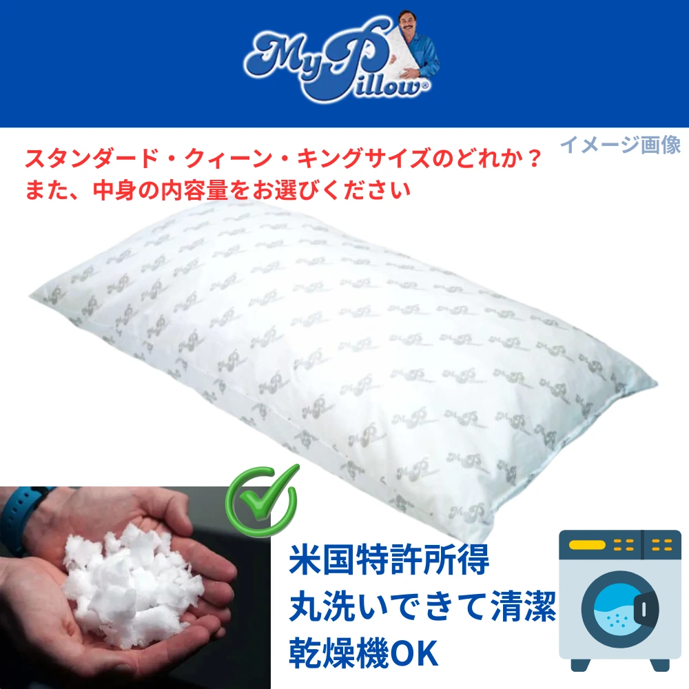 [あな知らセレクション]MyPillow枕[スタンダードサイズ][MPLS-01] - 画像 (2)