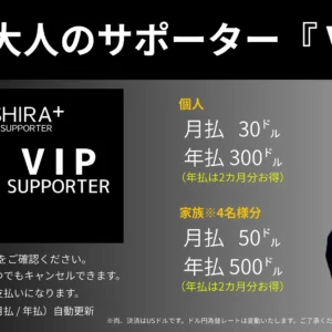 あなたの知らないアメリカニュース[ブラックサポーター][個人][年払い]