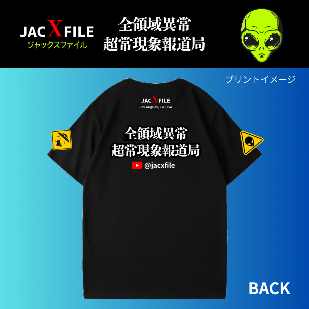 [JacXFile]全領域異常超常現象報道局ロゴTシャツ[黒][JXT-001] - 画像 (2)