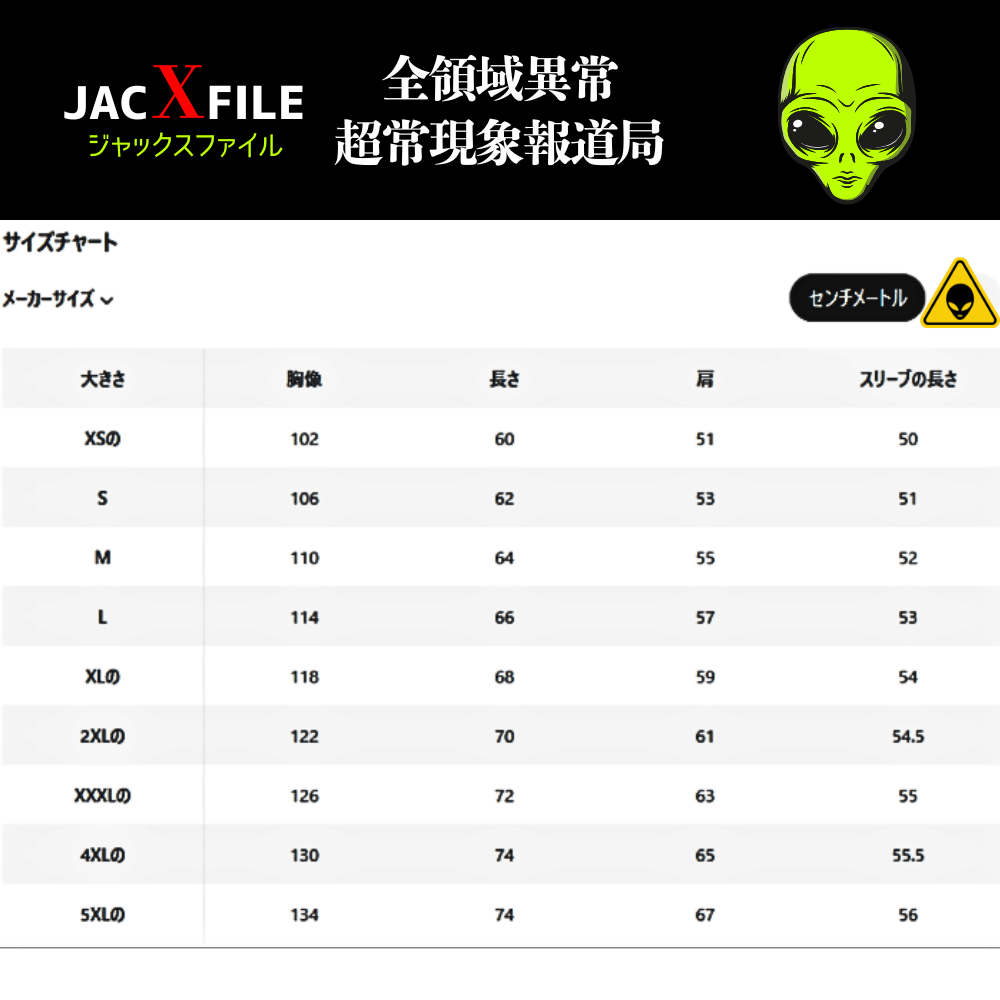 [JacXFile]全領域異常超常現象報道局ロゴジップアップパーカー[黒][JXZ-001] - 画像 (2)